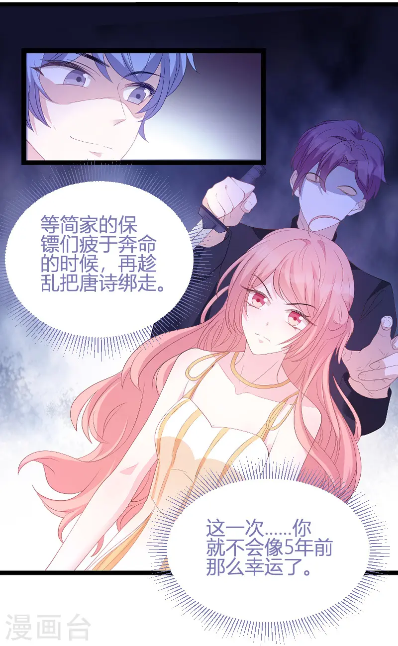 第85话 谁的女儿 第30页