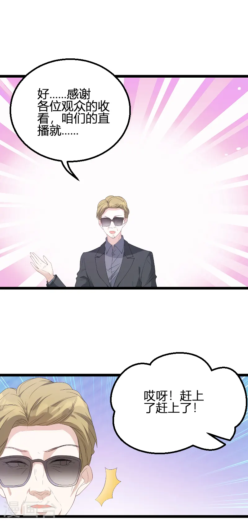 第85话 谁的女儿 第31页