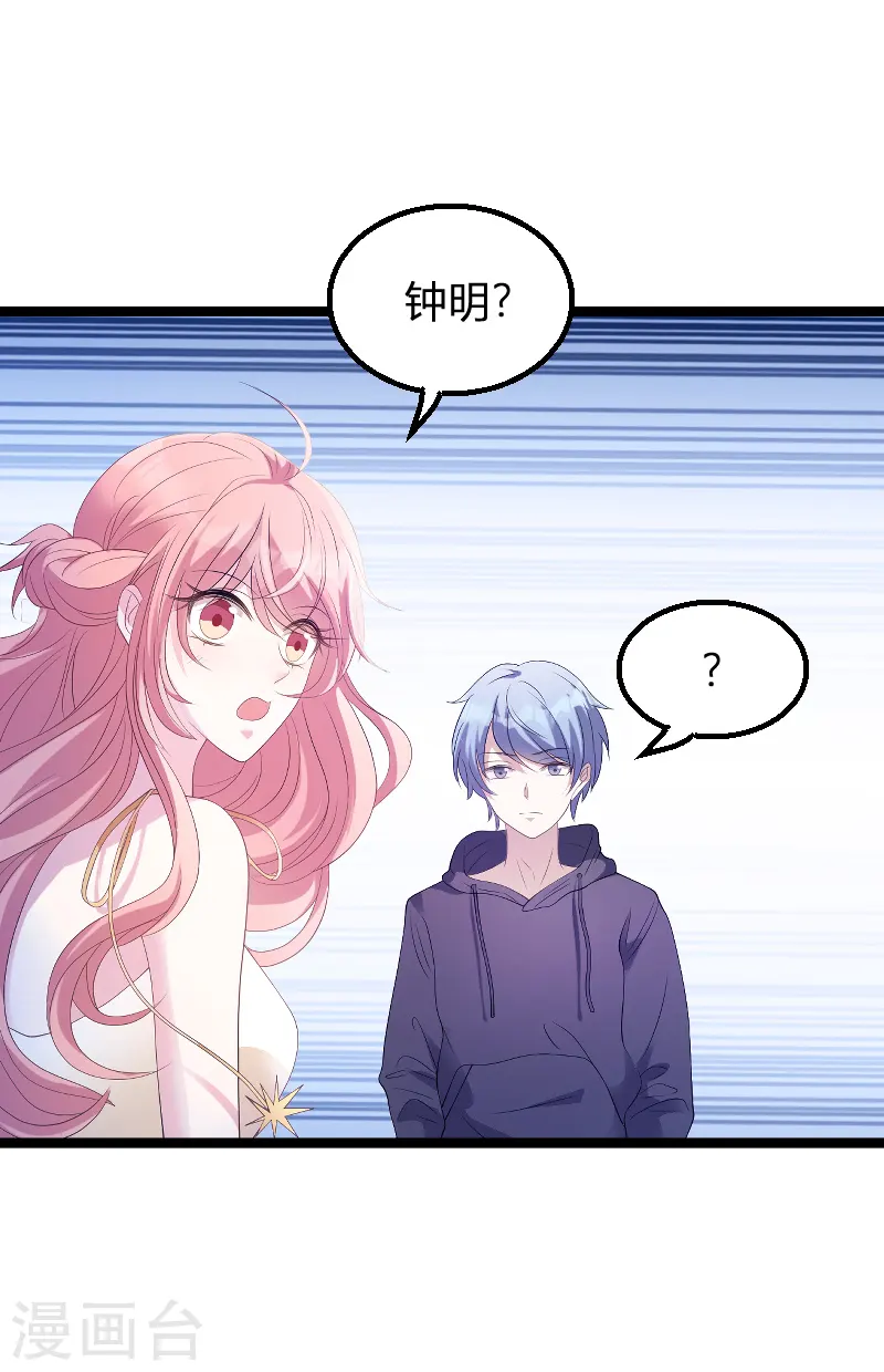第85话 谁的女儿 第33页