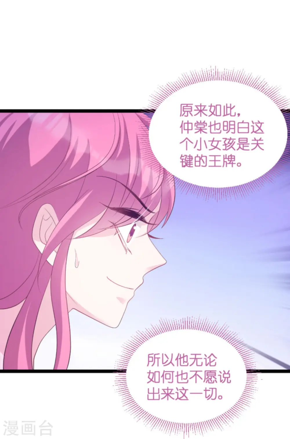 第83话 网络直播 第6页