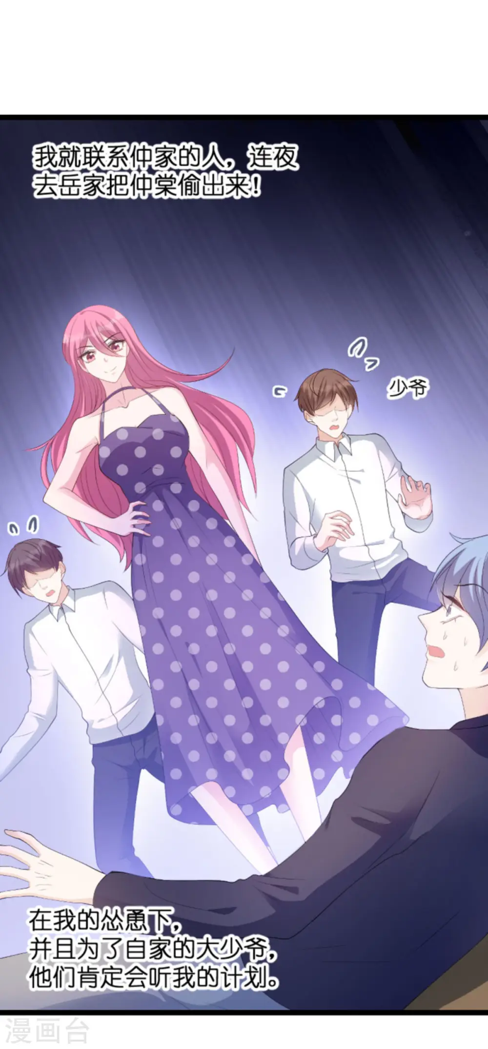 第83话 网络直播 第16页