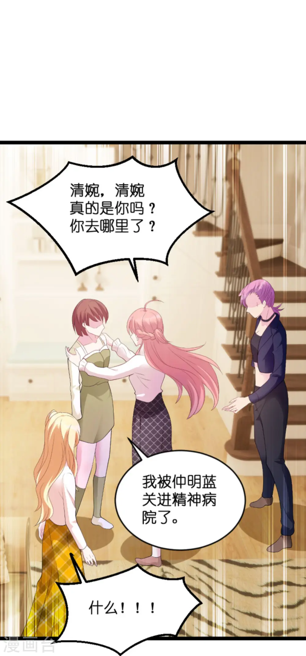 第83话 网络直播 第31页
