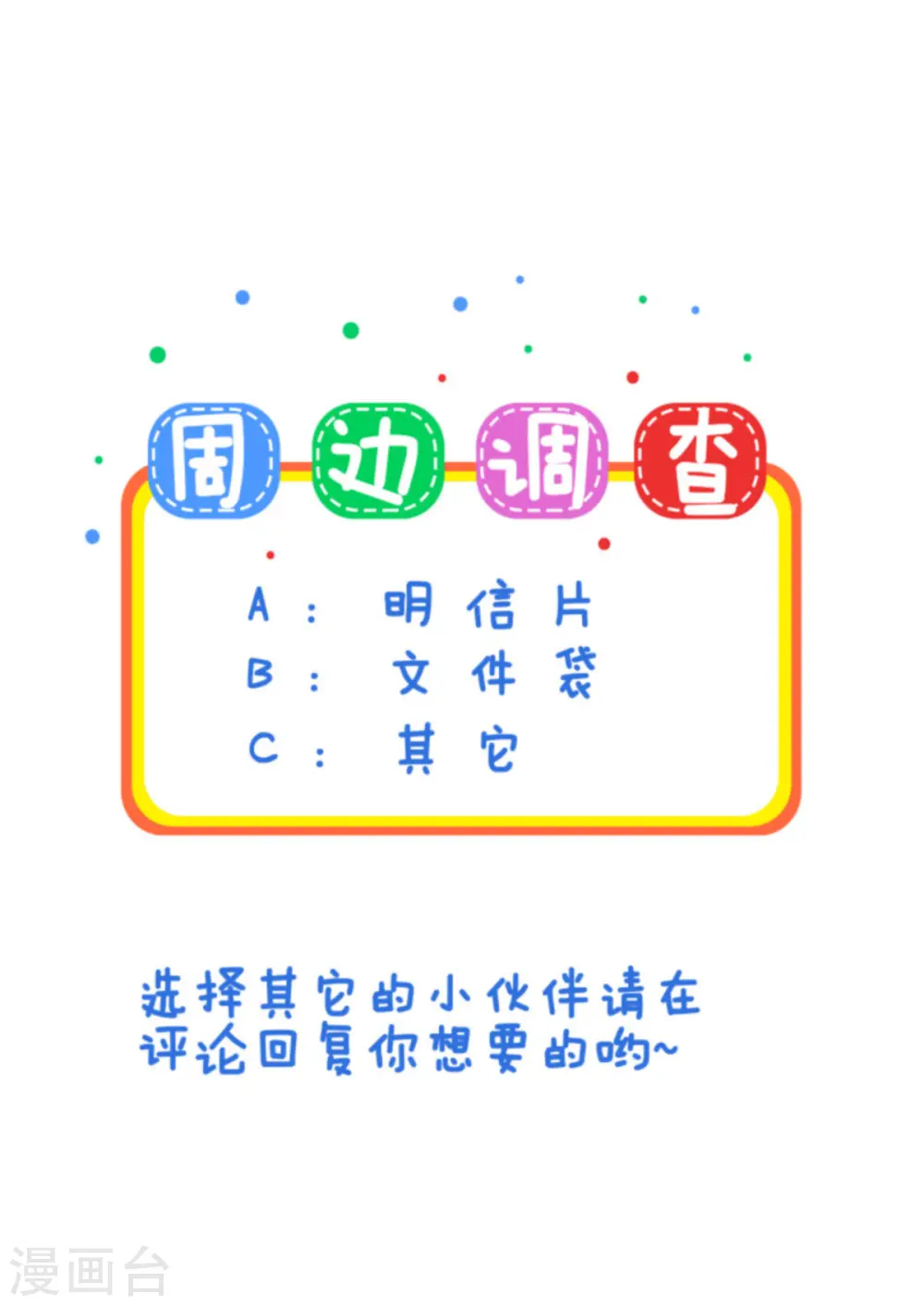 第83话 网络直播 第37页