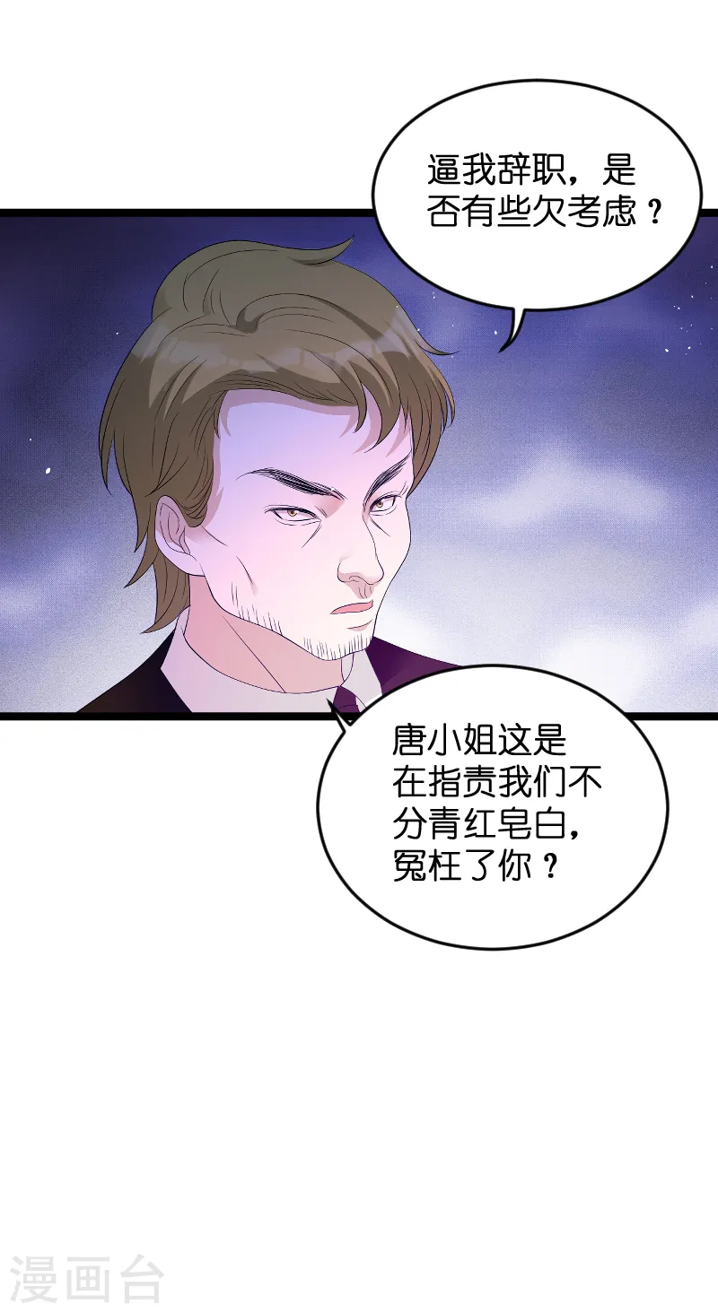 第80话 辞职 第23页