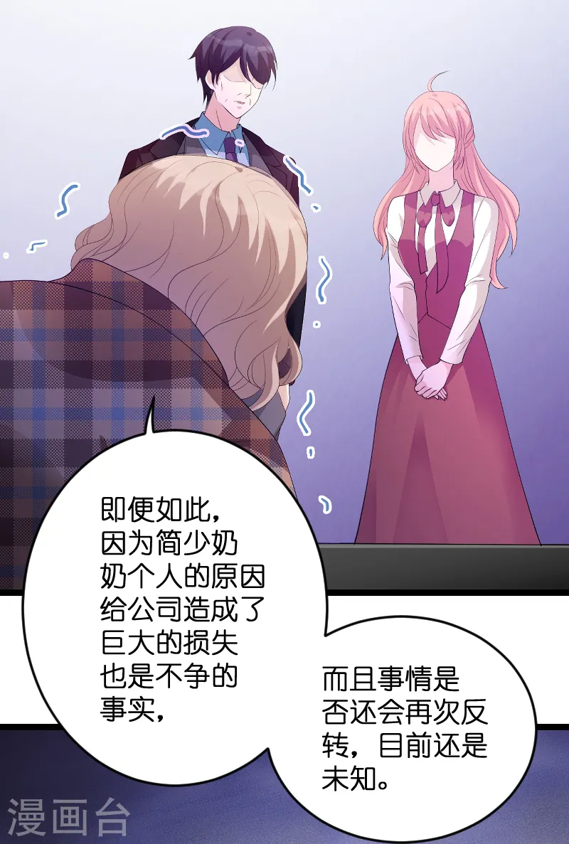 第80话 辞职 第35页