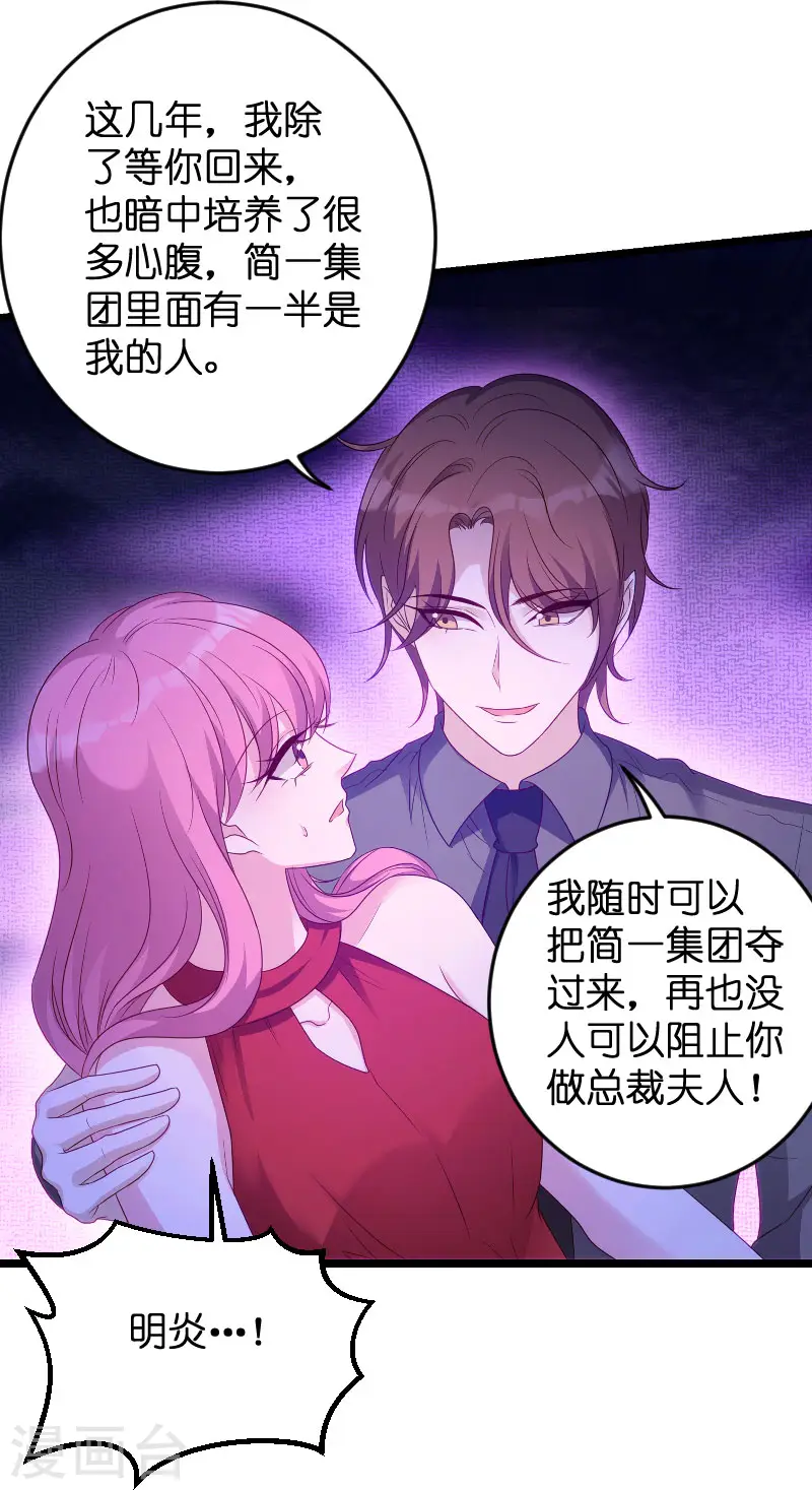 第68话 你看到了什么 第9页