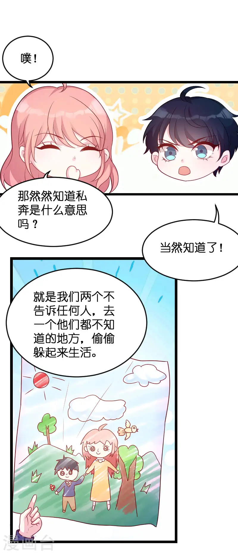 第68话 你看到了什么 第16页