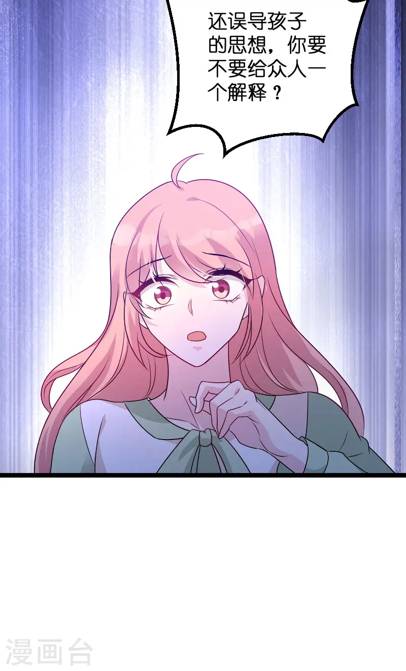 第77话 网络风暴 第25页