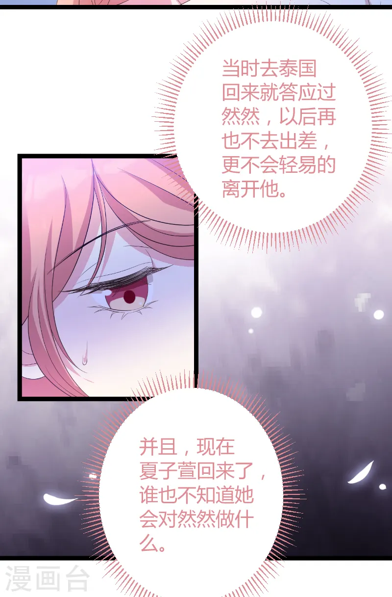 第76话 离别与初见 第7页