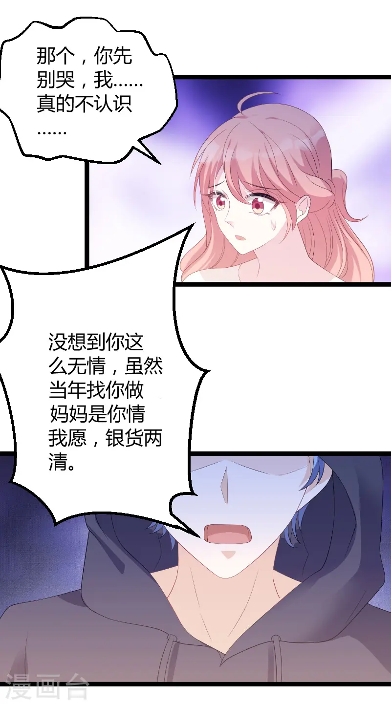 第76话 离别与初见 第45页