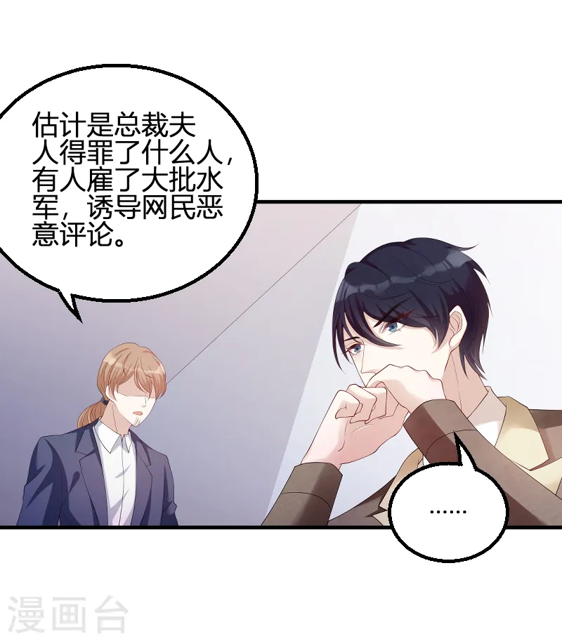 第71话 秀恩爱 第3页