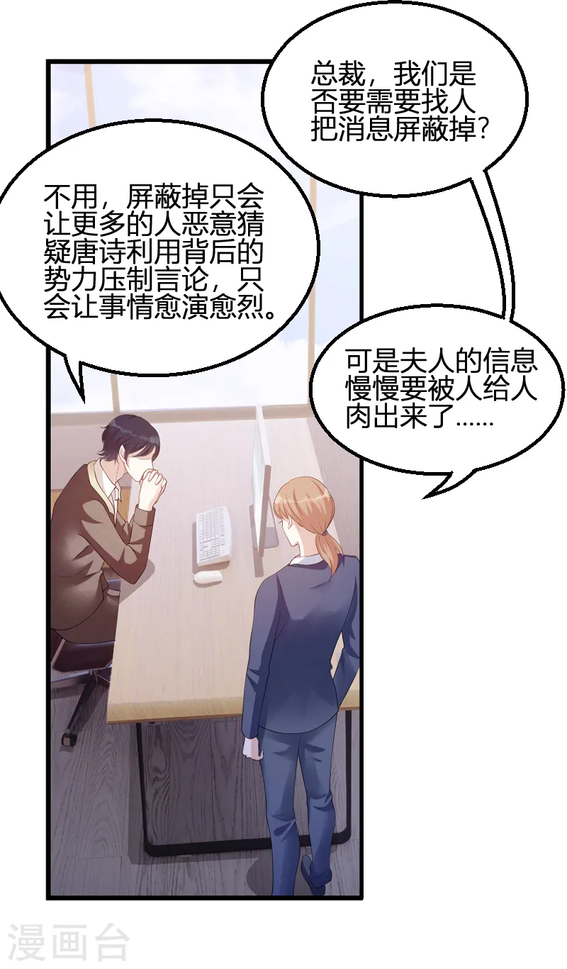 第71话 秀恩爱 第4页