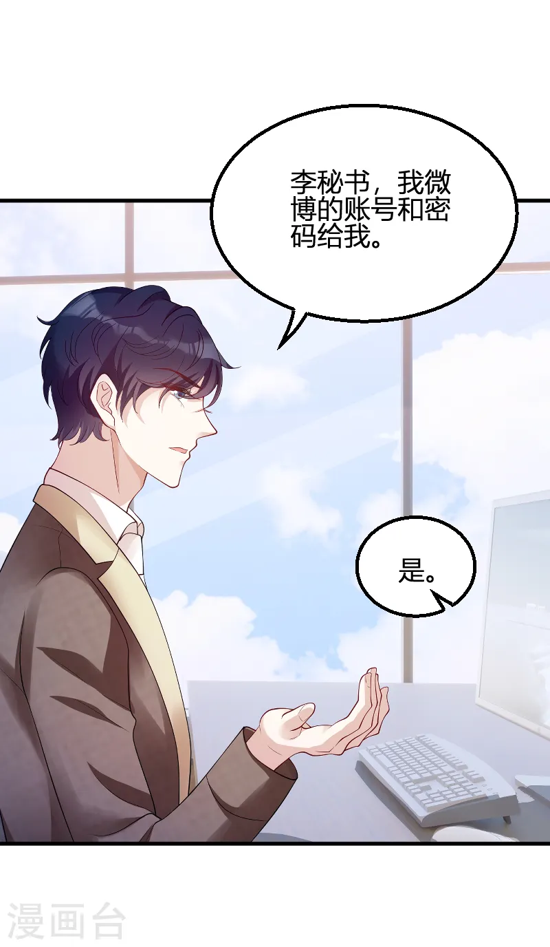 第71话 秀恩爱 第5页