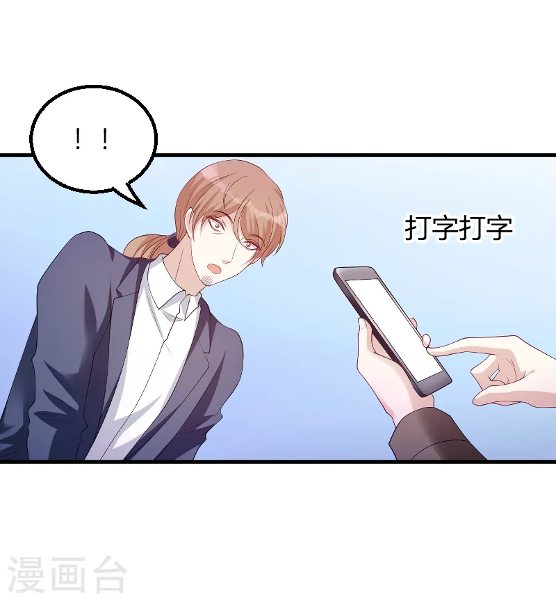 第71话 秀恩爱 第6页