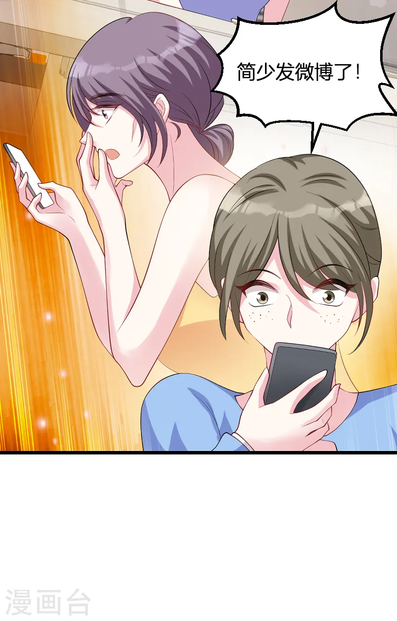 第71话 秀恩爱 第9页