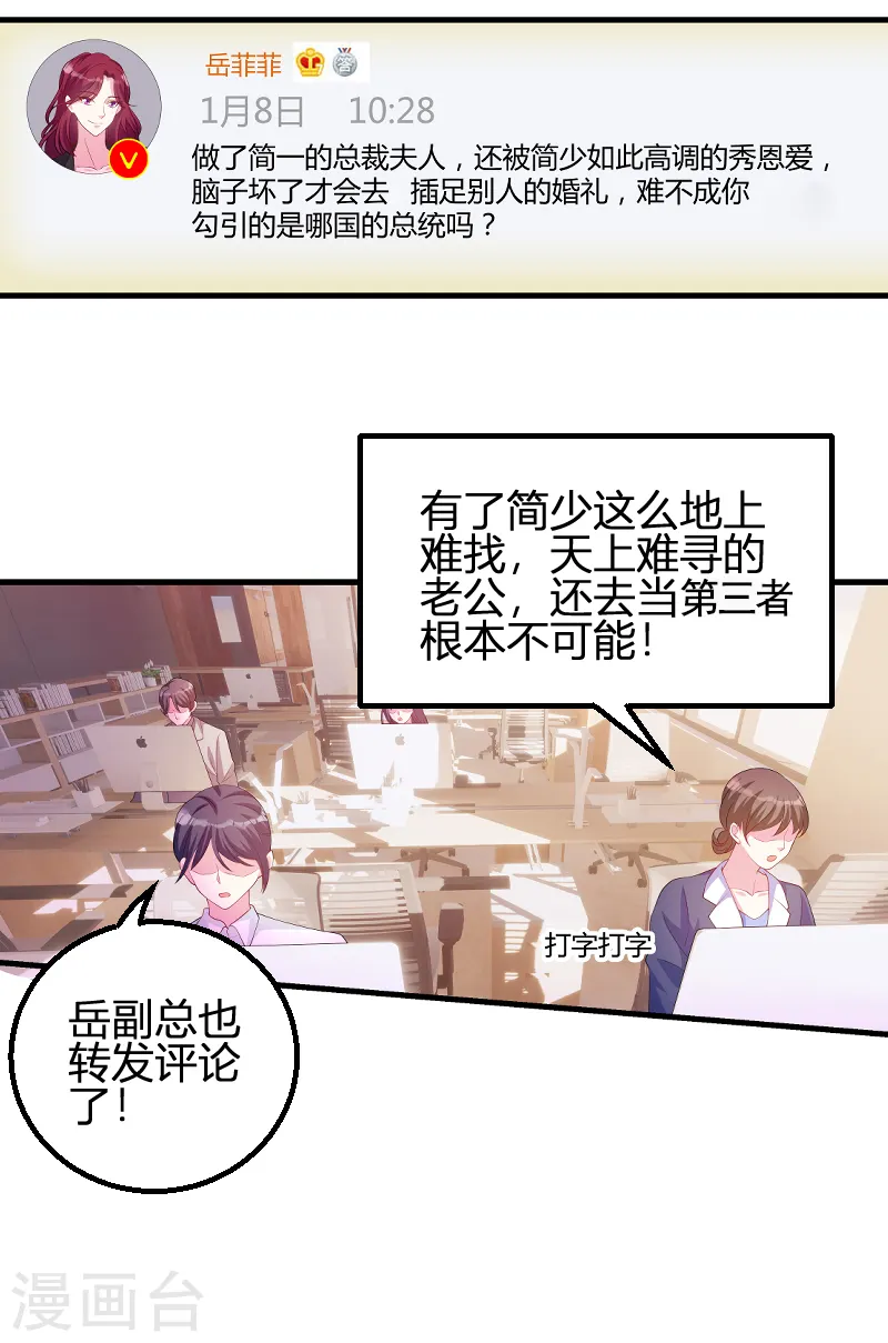 第71话 秀恩爱 第12页
