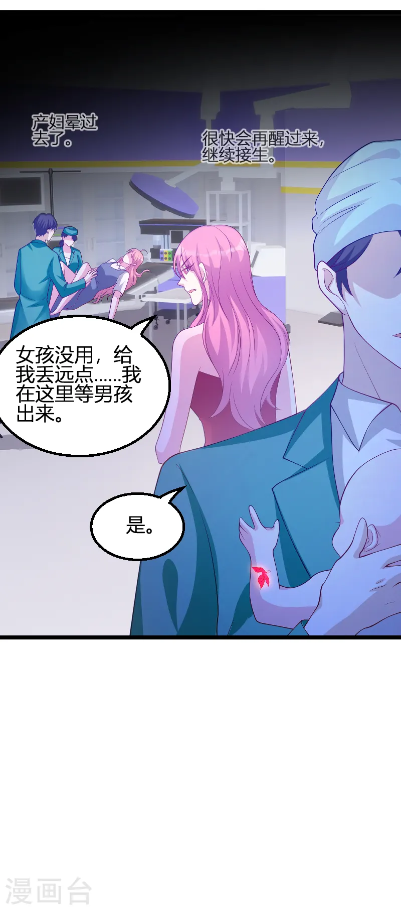 第71话 秀恩爱 第20页