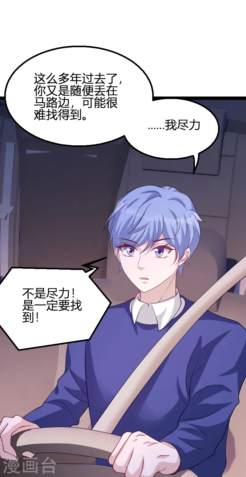 第71话 秀恩爱 第21页