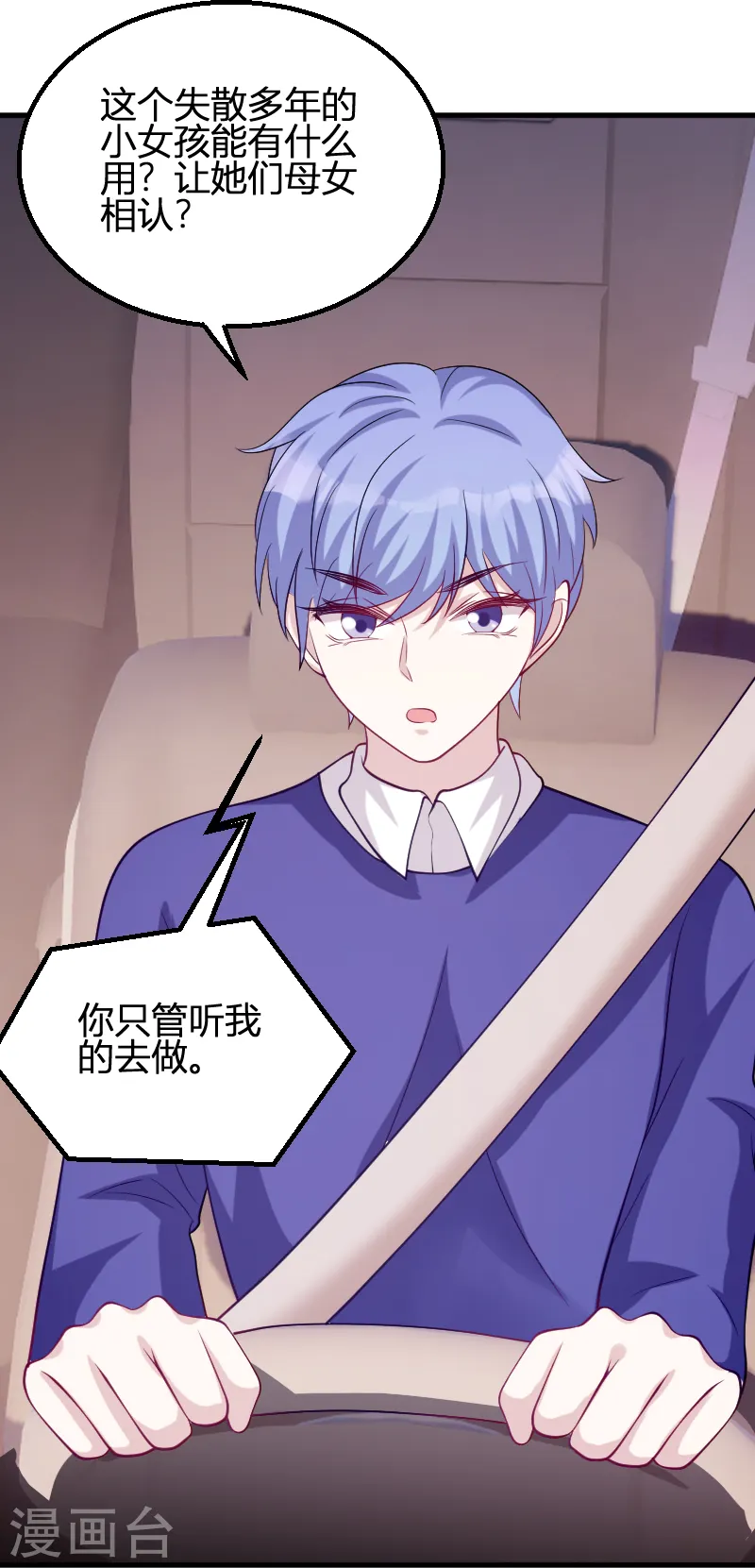 第71话 秀恩爱 第23页