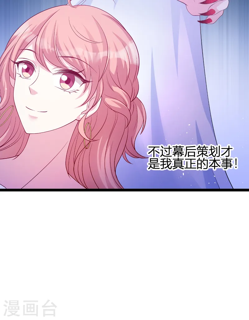 第71话 秀恩爱 第25页
