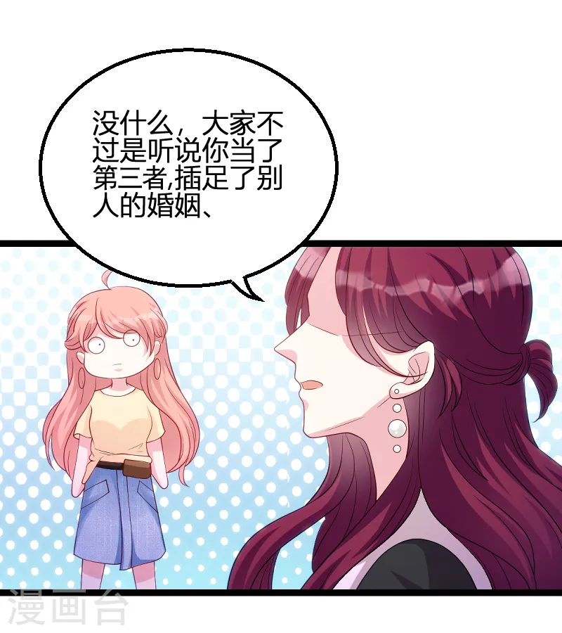 第71话 秀恩爱 第29页