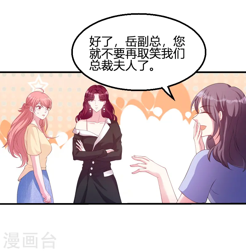 第71话 秀恩爱 第32页