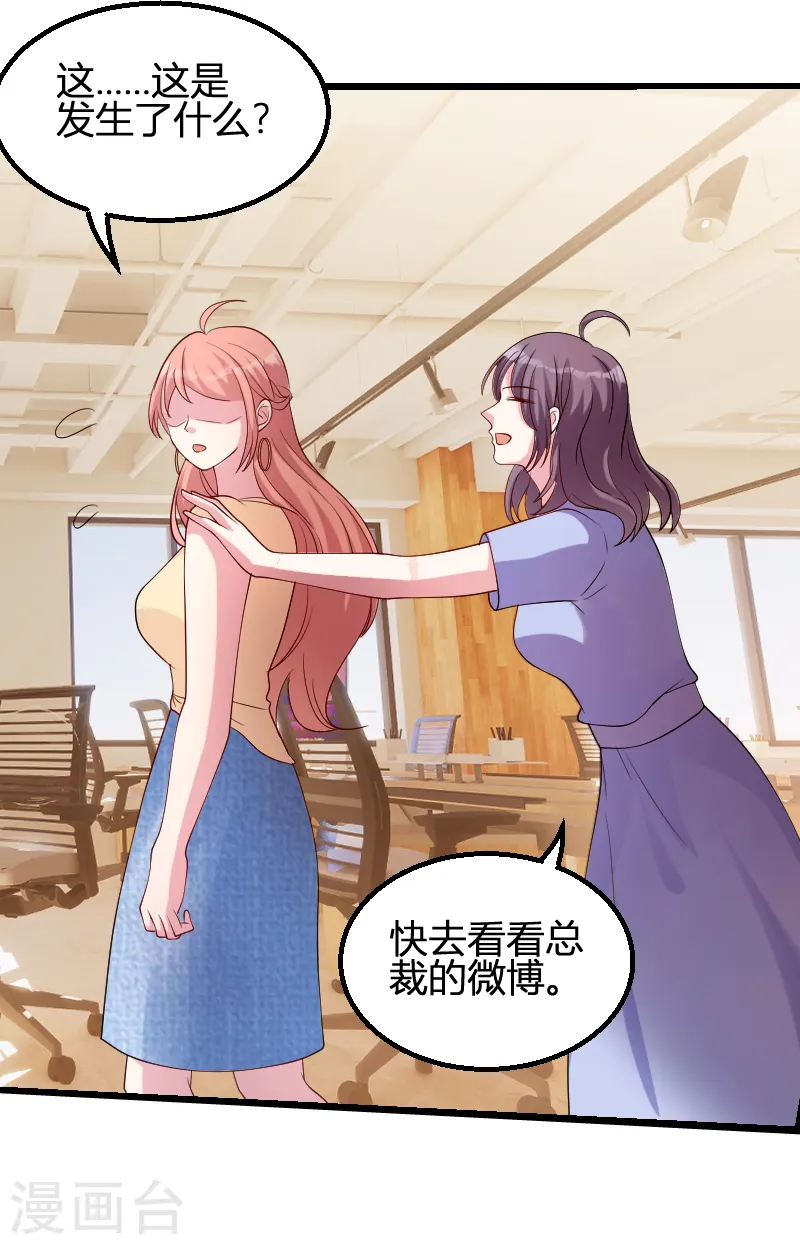 第71话 秀恩爱 第33页