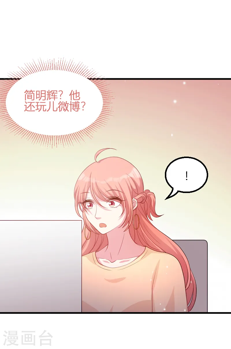 第71话 秀恩爱 第34页