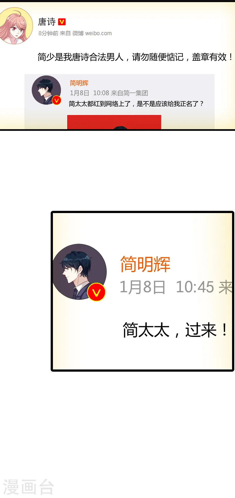 第71话 秀恩爱 第37页