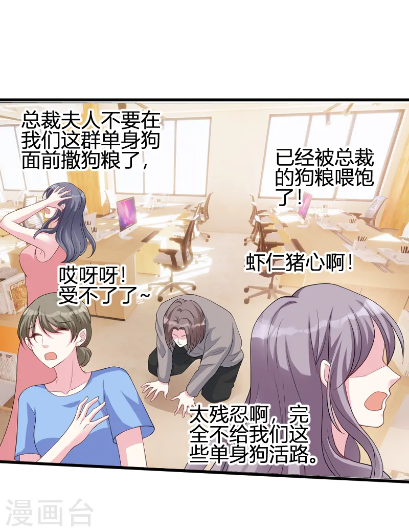 第71话 秀恩爱 第38页