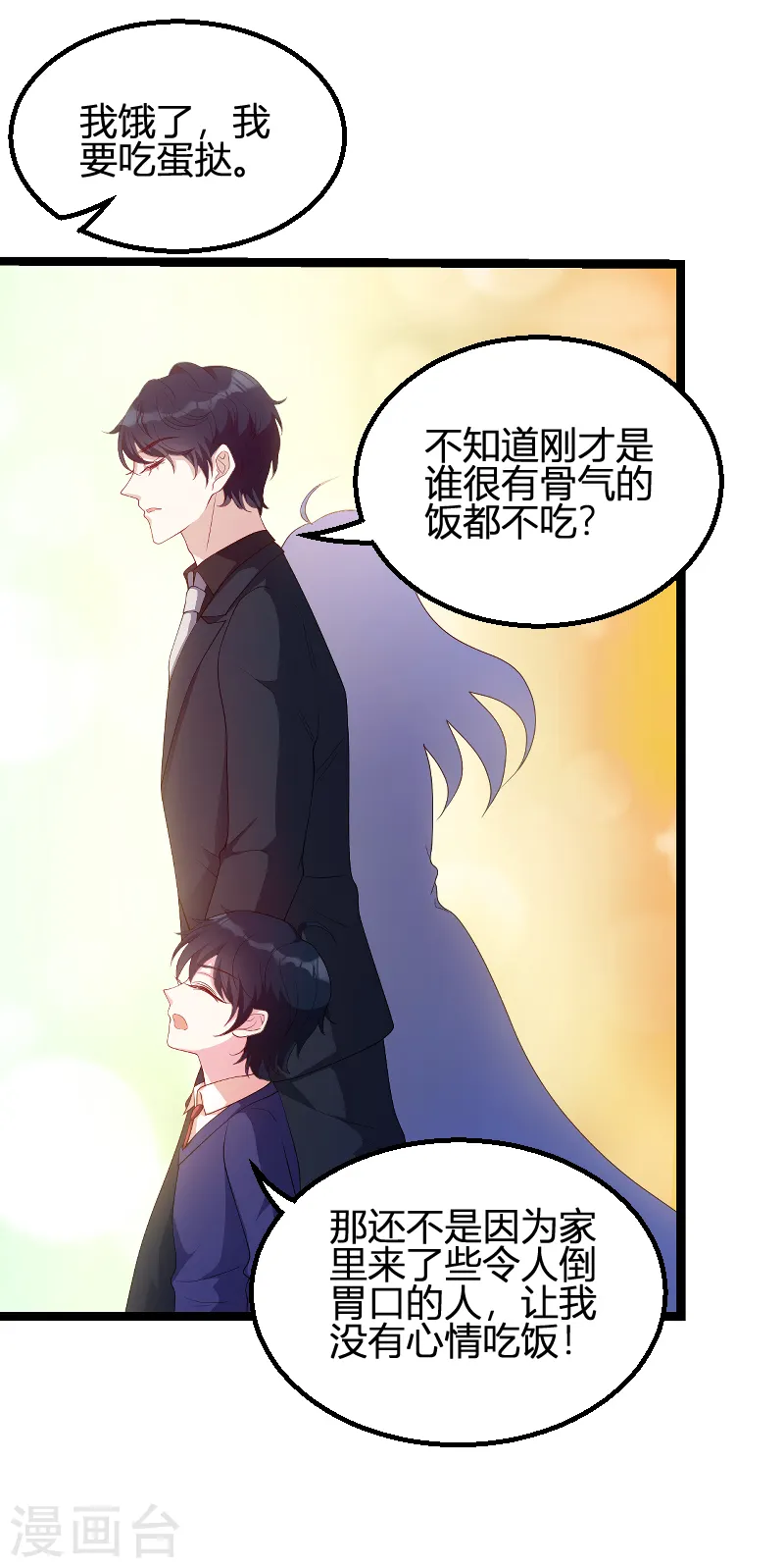 第70话 新的计划 第13页