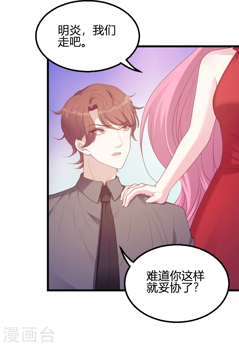 第70话 新的计划 第16页