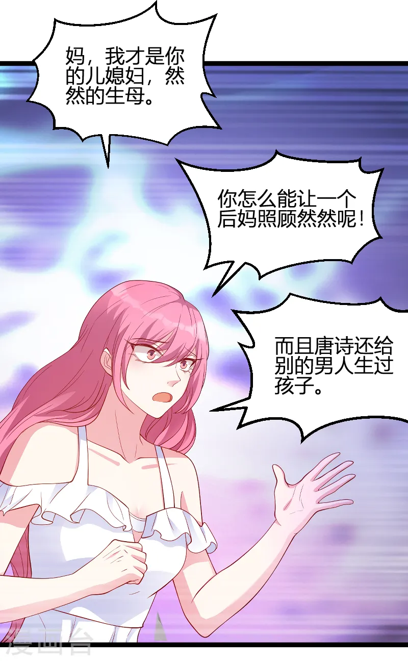 第70话 新的计划 第26页