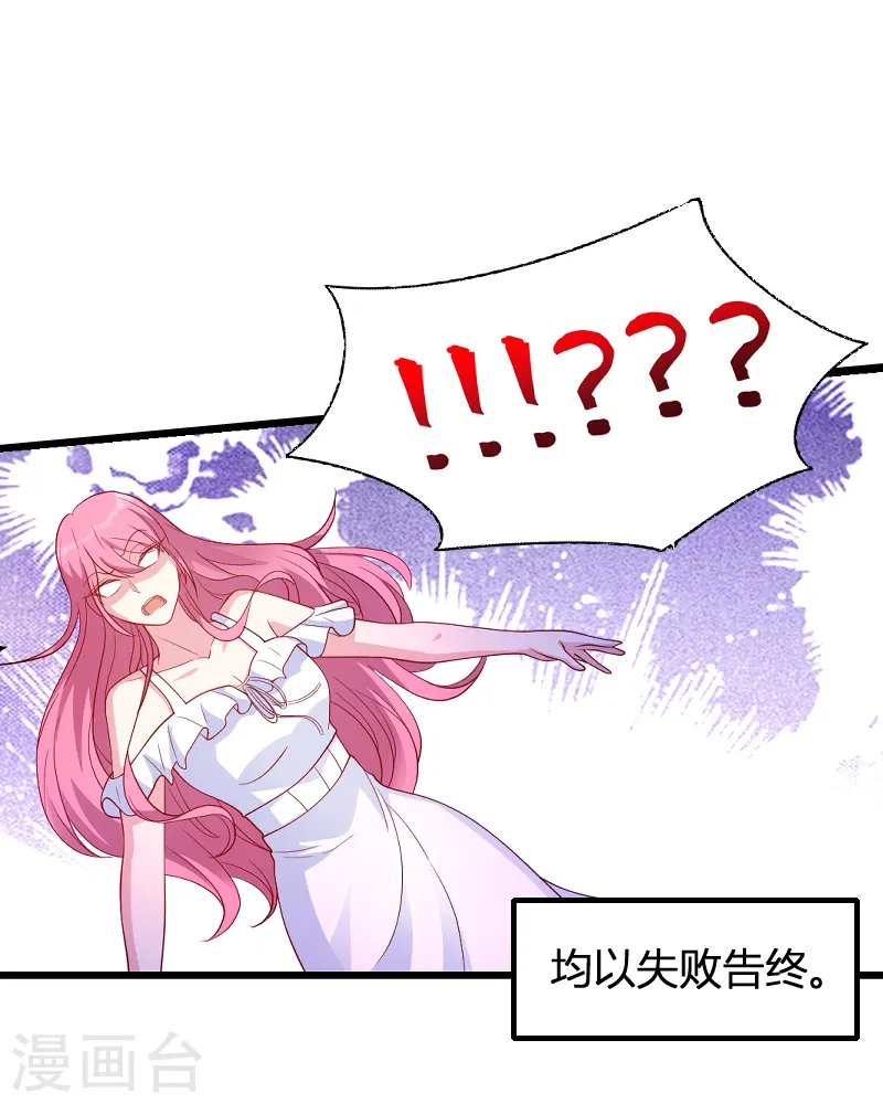 第70话 新的计划 第28页