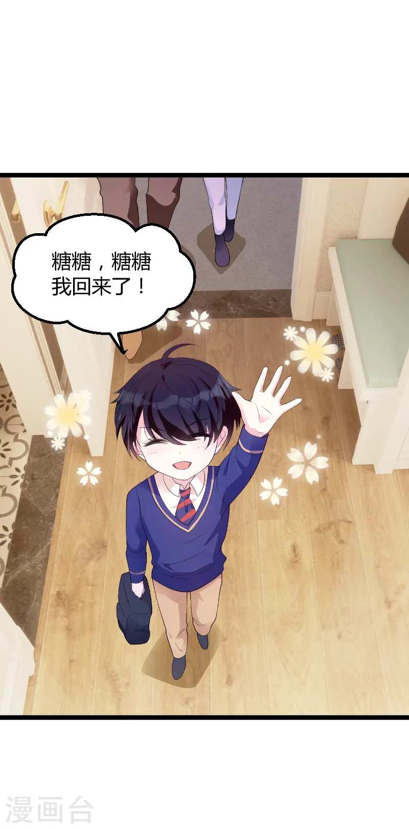 第75话 安全归来 第3页