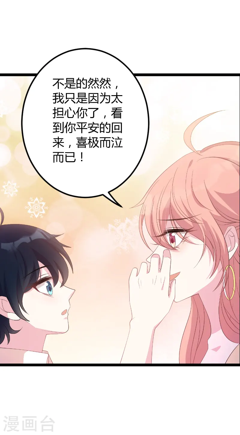 第75话 安全归来 第9页