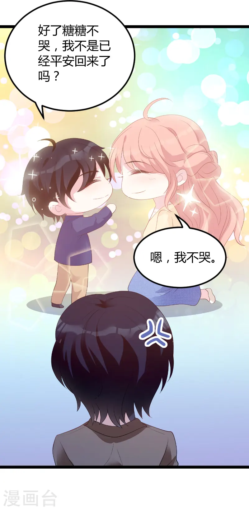 第75话 安全归来 第10页