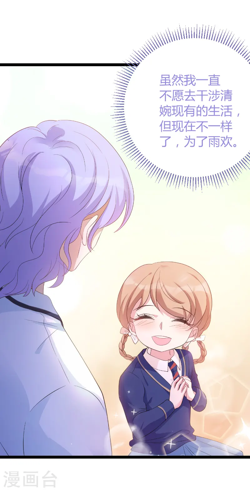第75话 安全归来 第20页