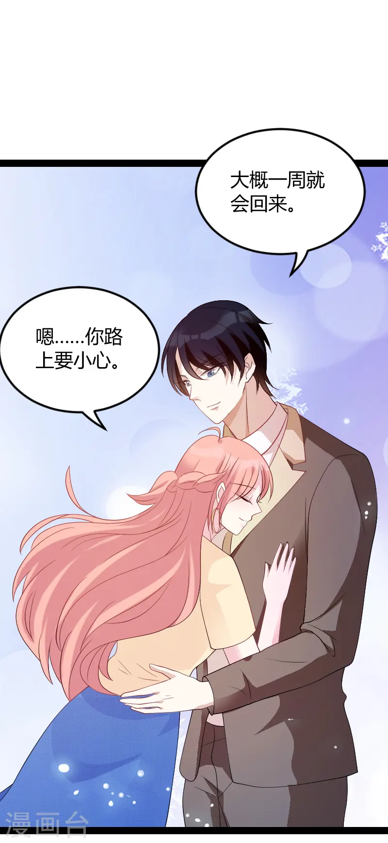 第75话 安全归来 第42页