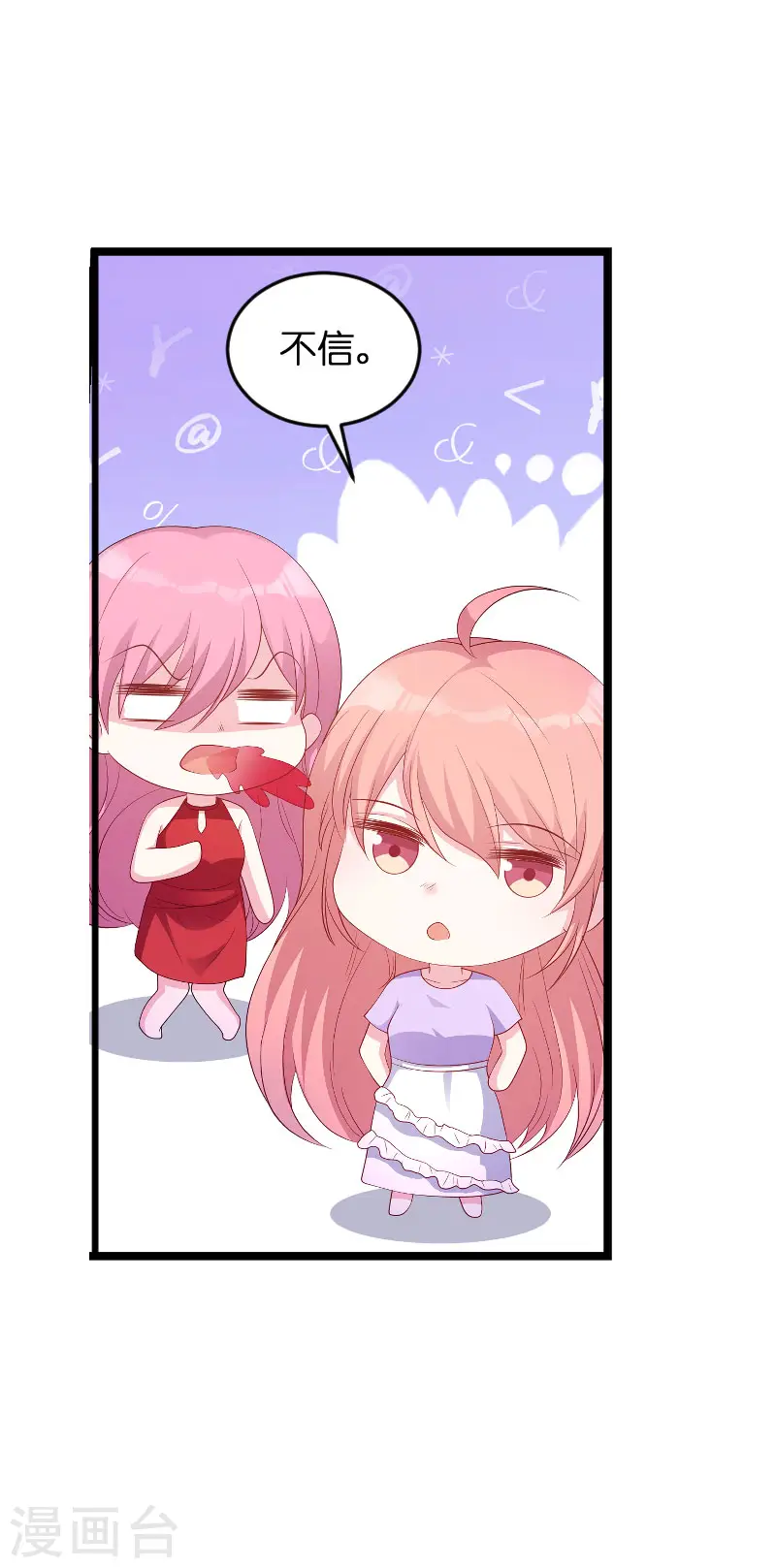 第69话 尴尬了谁 第19页