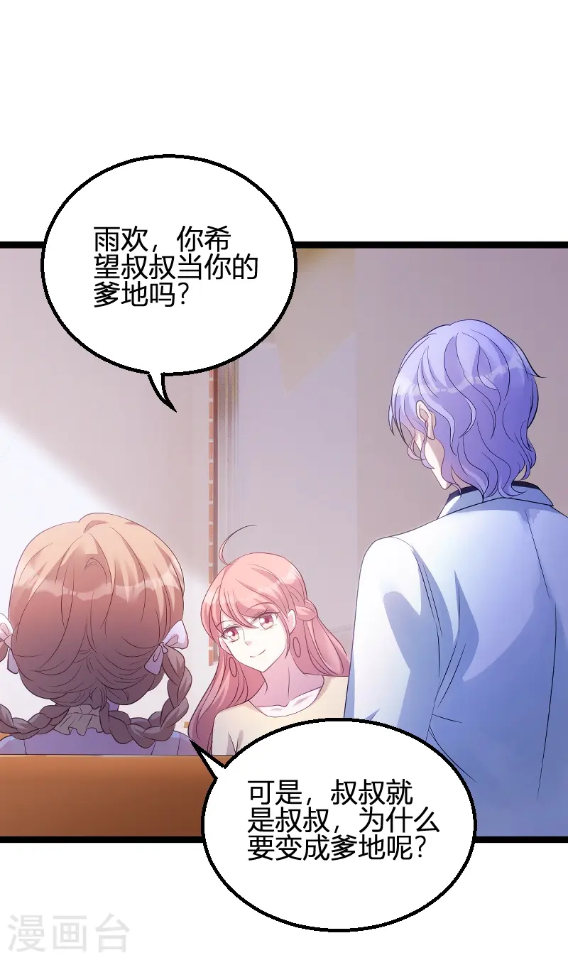 第72话 岳菲菲的弟弟 第33页