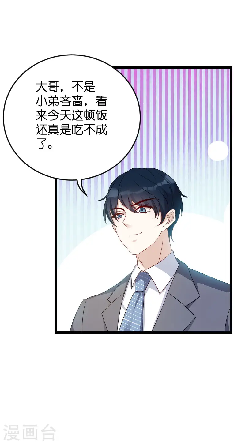 第67话 针锋相对 第7页