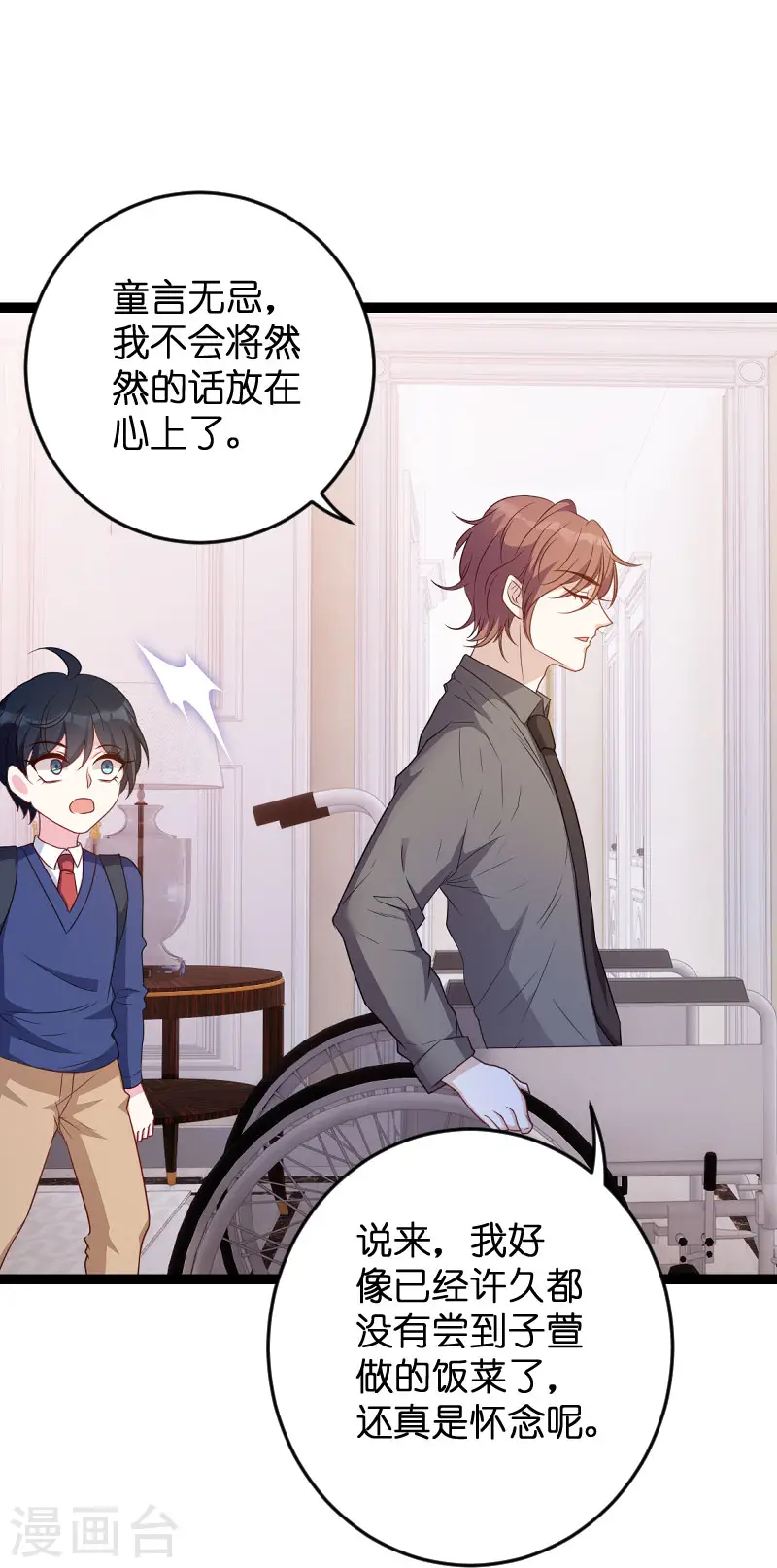 第67话 针锋相对 第8页