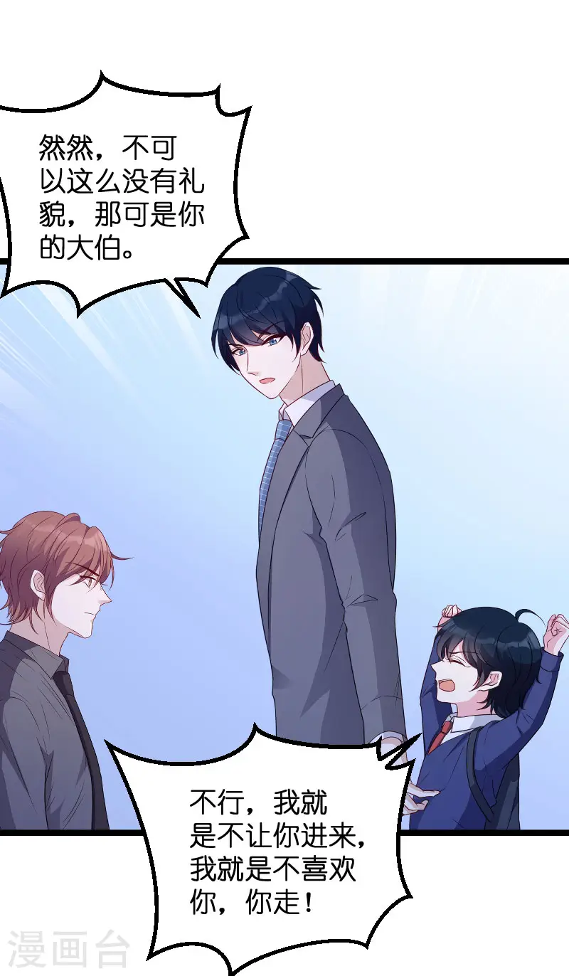 第67话 针锋相对 第11页