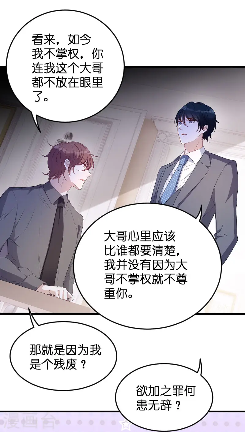第67话 针锋相对 第14页
