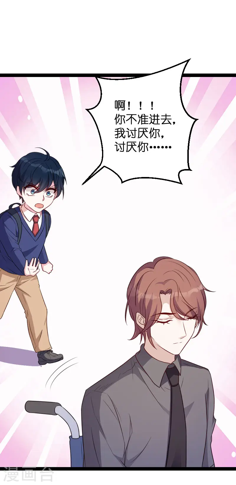 第67话 针锋相对 第16页