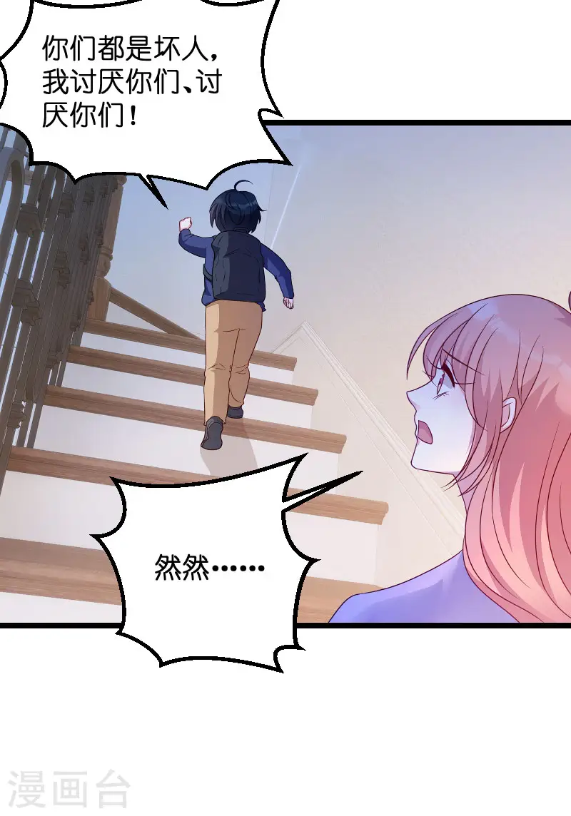 第67话 针锋相对 第20页