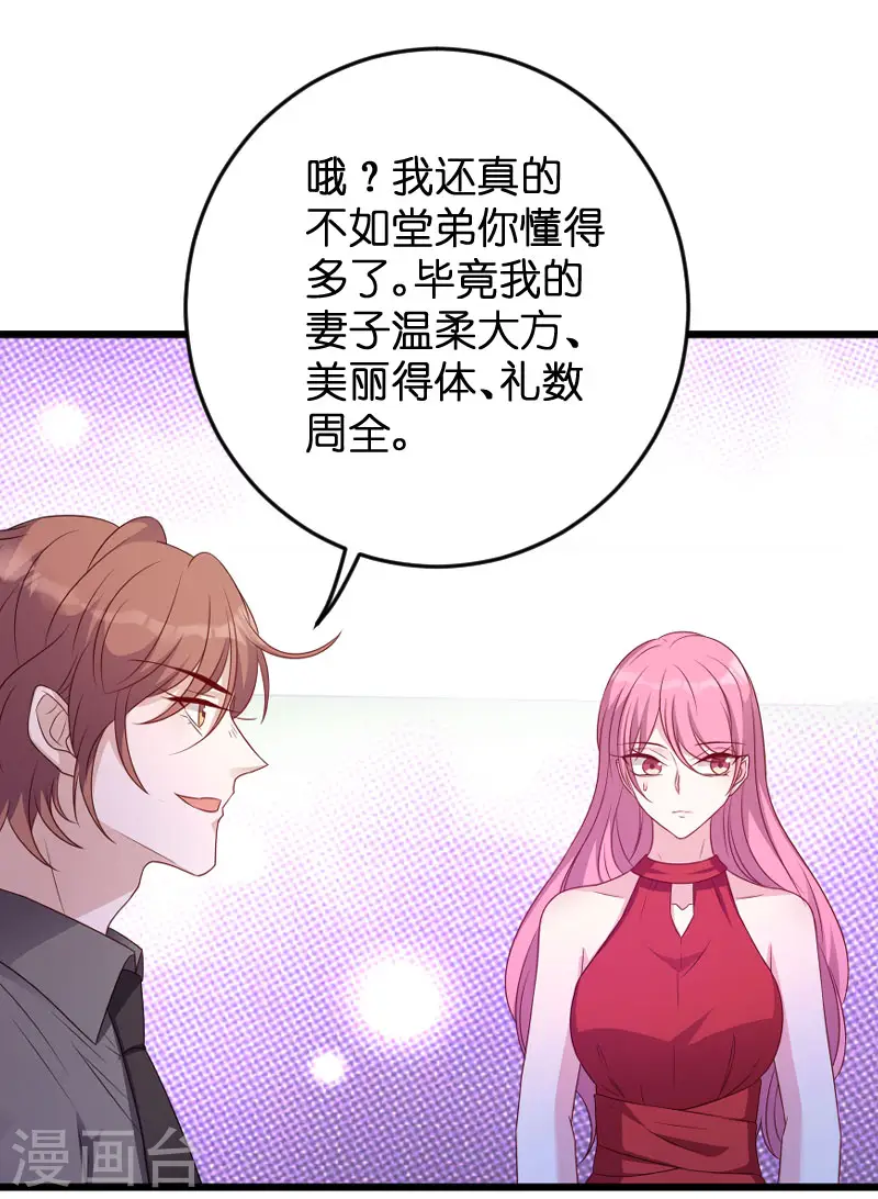 第67话 针锋相对 第26页