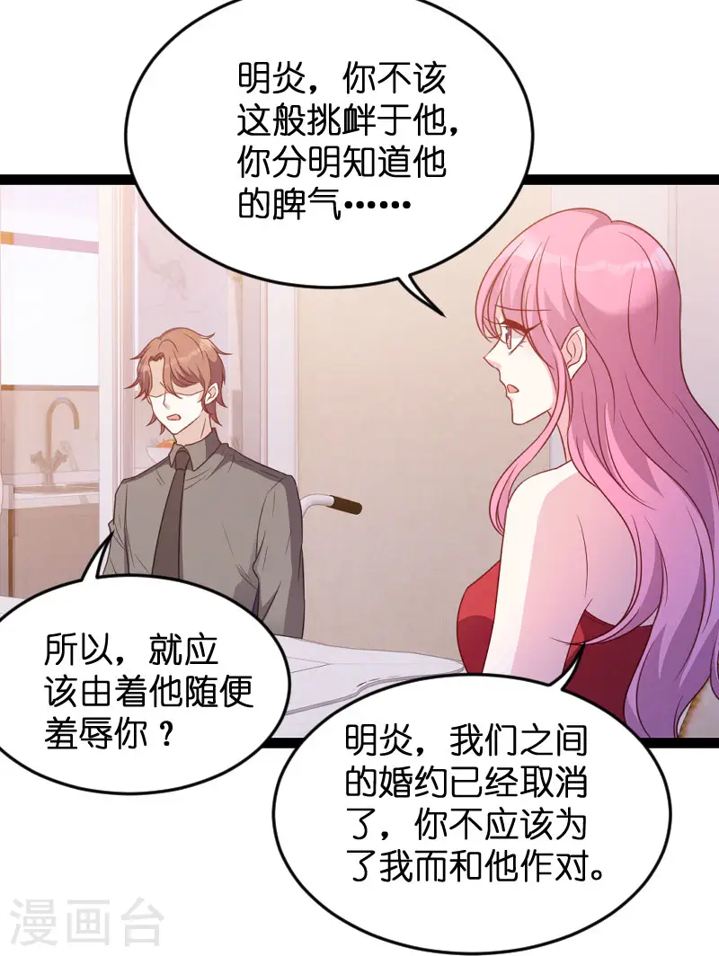 第67话 针锋相对 第30页