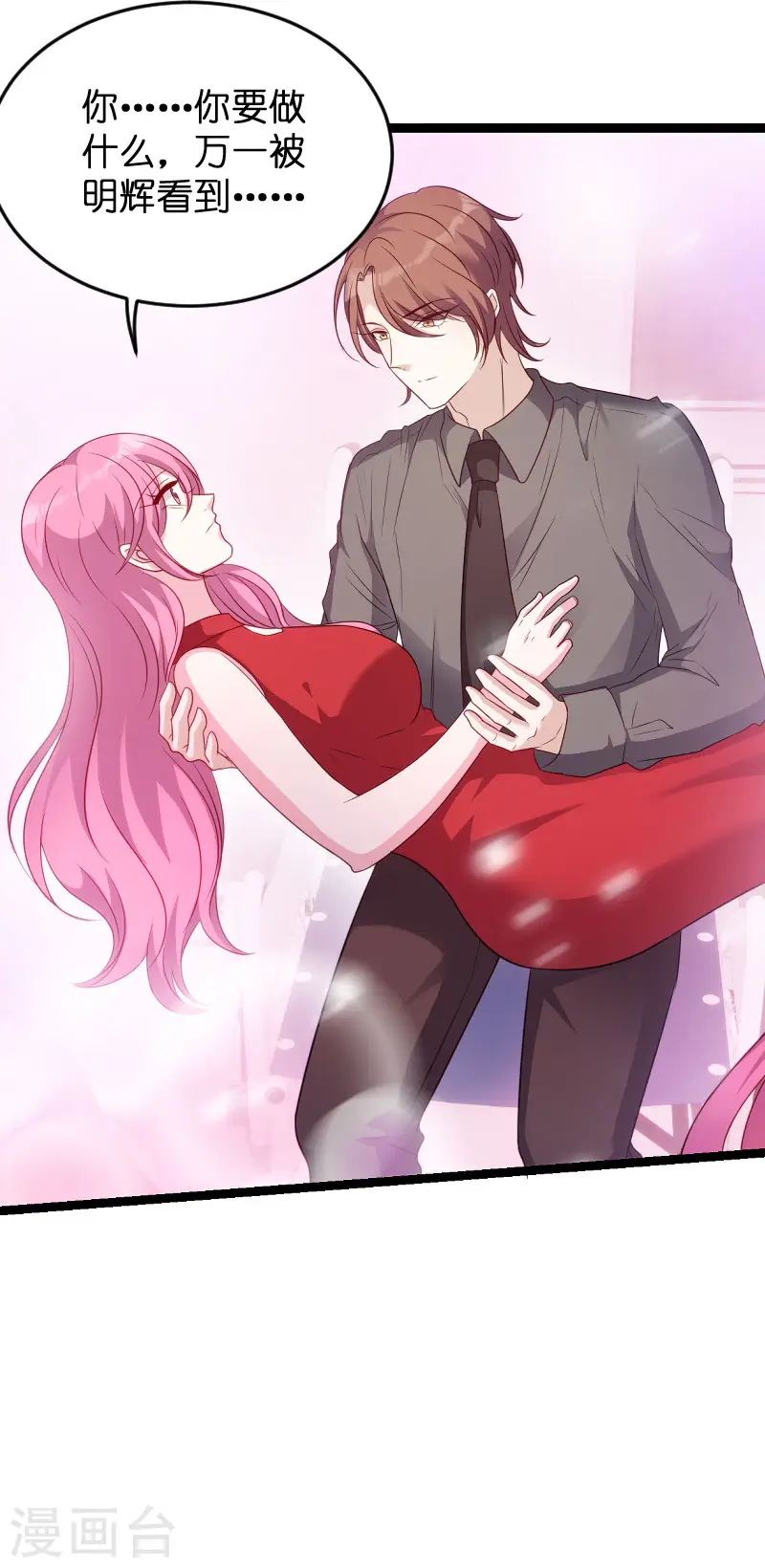 第67话 针锋相对 第35页